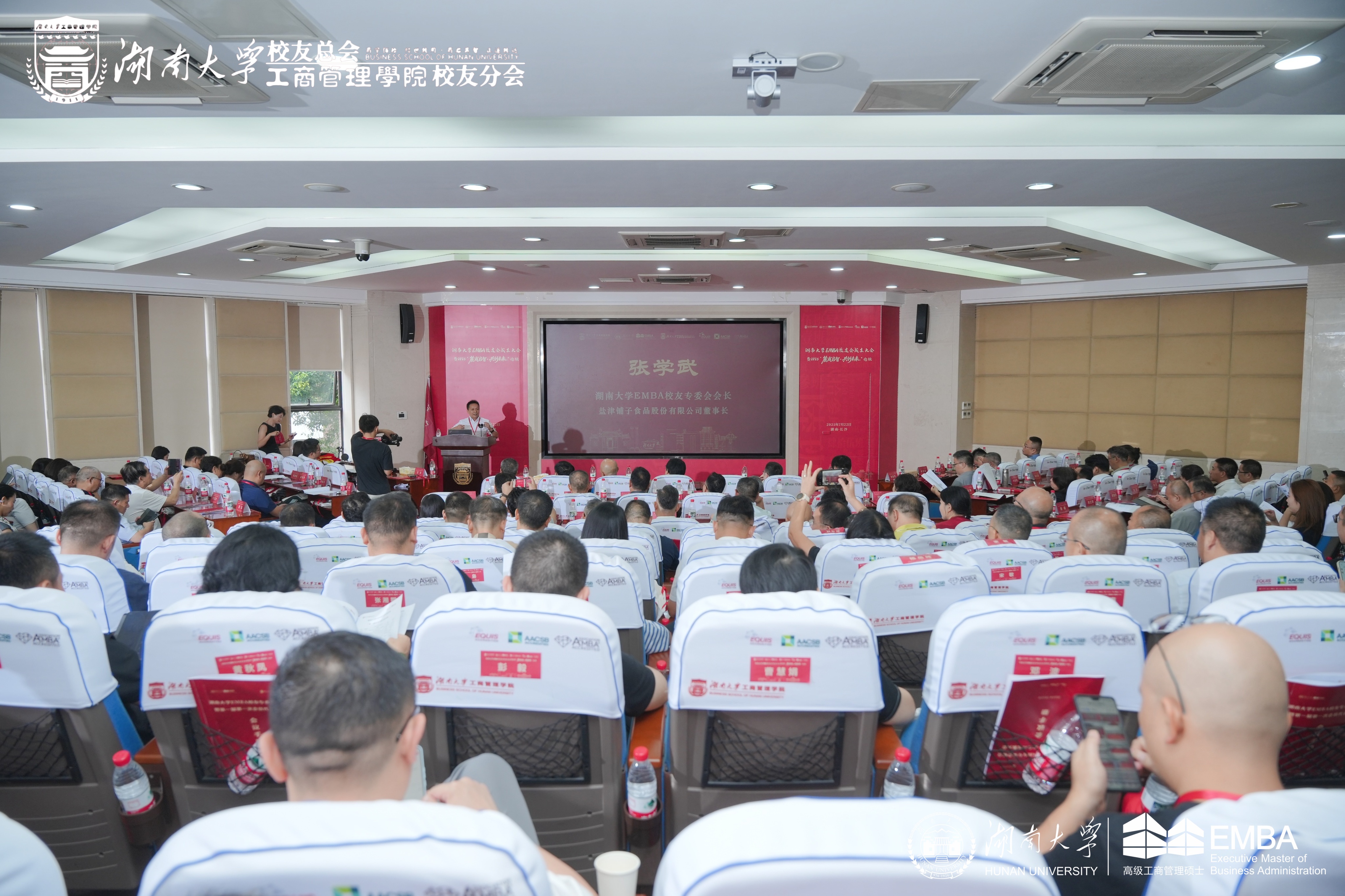 鹽津鋪子張學武當選湖南大學EMBA校友專委會首屆理事會會長 鹽津鋪子張學武當選湖南大學EMBA校友專委會首屆理事會會長