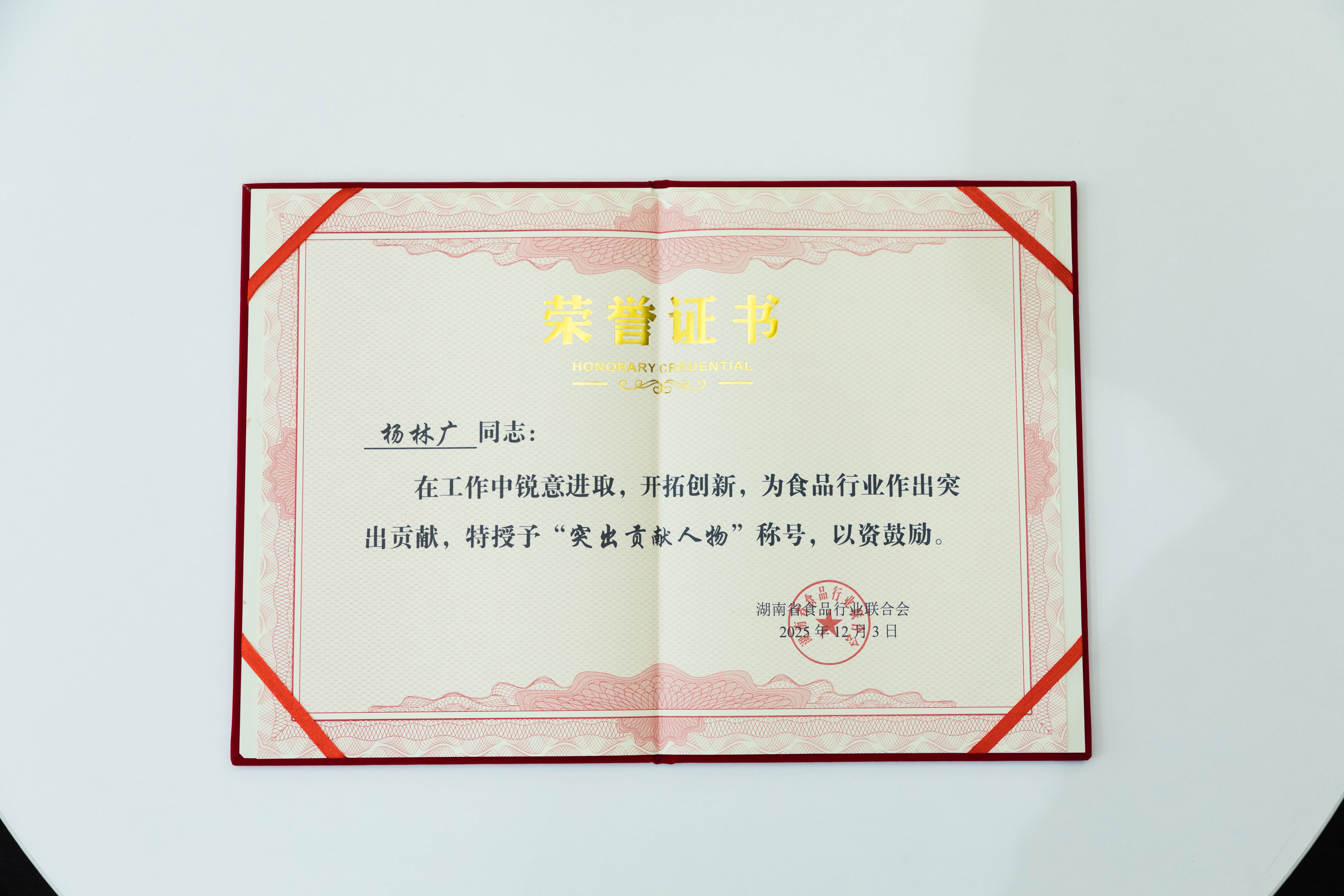 解鎖“湘食密碼” 鹽津鋪子榮獲湖南食品行業(yè)多個大獎